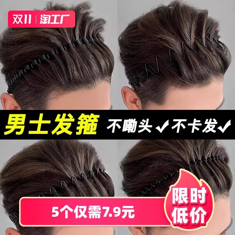 男士发箍男碎发夹运动发带男波浪黑色洗脸头箍女发捆发卡短发头饰