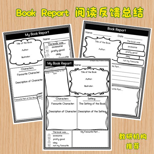 book report template阅读反馈读书总结归纳模板小学初中机构适用