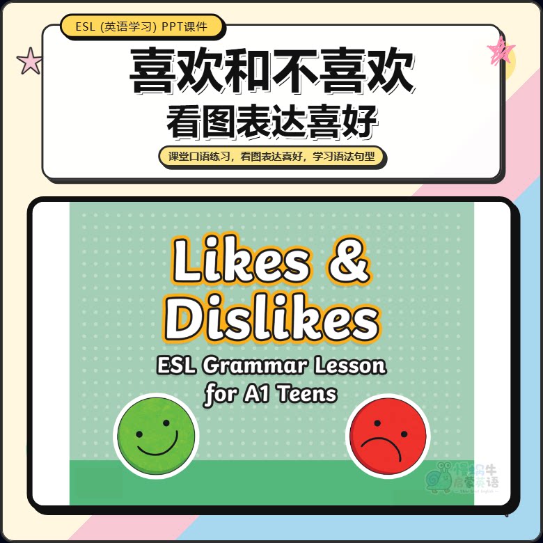 Likes Dislikes喜欢和不喜欢少儿PPT游戏互动英语启蒙课堂ESL课件