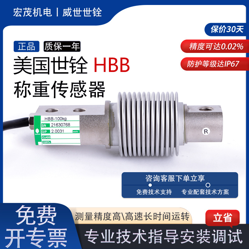 世铨波纹管压力HBB-30kg/50kg/75kg/100kg/200kg250kg称重传感器
