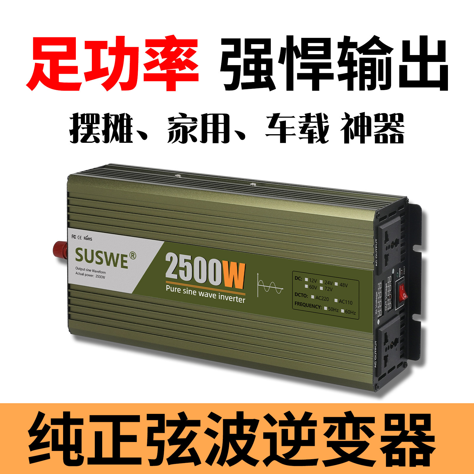 5000W纯正弦波摆摊逆变器夜市流动摊位小吃车/奶茶摊/电烤炉/冰柜