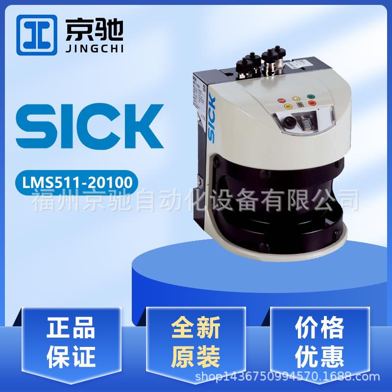 LMS511-20100 LMS111-10100西克sick激光扫描仪传感器全新现货