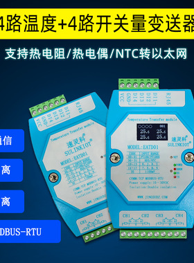PT100转以太网TCP热电偶NTC采集EATD01  RJ45网口通信温度变送器