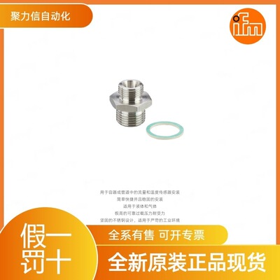 现货  IFM易福门  过程传感器的焊接适配器E40096 压力传感器
