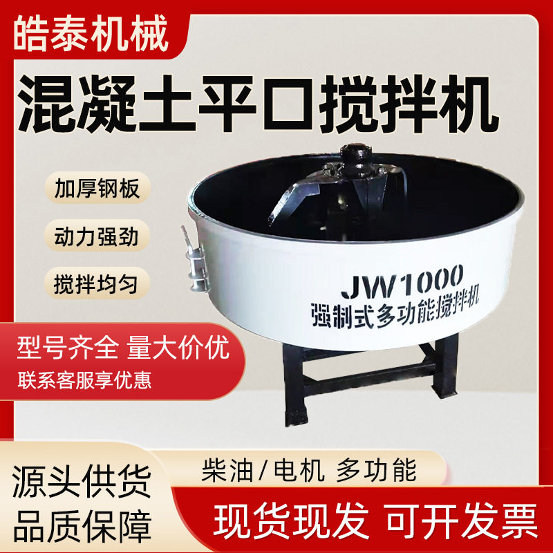 平口搅拌机五立方储存罐二次储料罐砂浆搅拌机朝天锅混凝土搅拌机,五金/工具,拌料机,淘宝优惠券,粉丝福利购,淘宝优惠卷