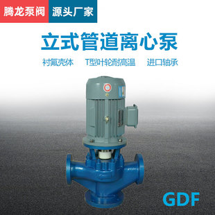 32GD-20F立式管道泵 氟塑料离心泵 转料泵 衬氟盐酸管道离心泵