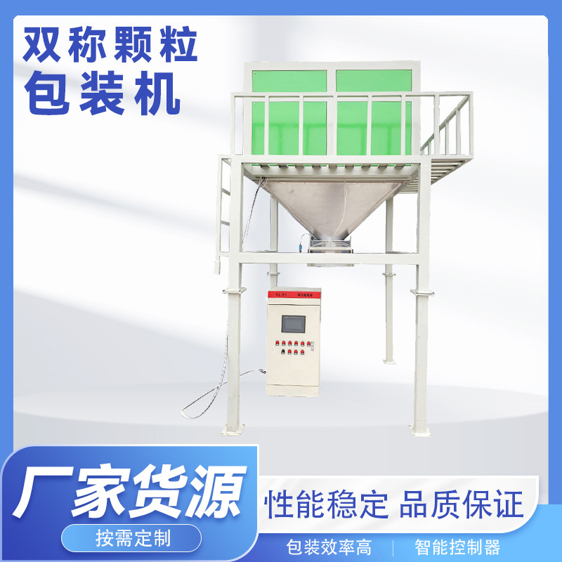 双称颗粒包装机  自动定量称重包装秤 操控简单 多功能颗粒包装秤
