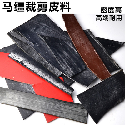马缰革皮料diy雕刻头层皮边角料