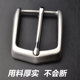 不锈钢皮带扣头男士 口字针扣腰带扣针式 皮带头裤 男款 带头裤 腰带头