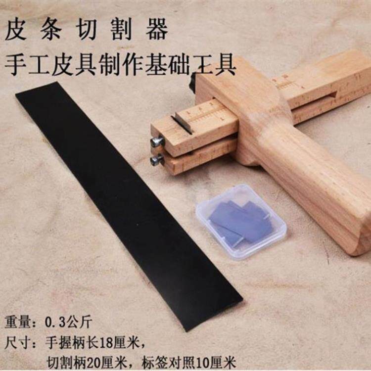手工皮带切割器 皮条皮线皮绳皮带裁切器 DIY制作工具 下料器