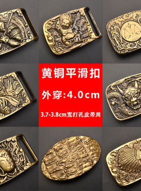 实心黄铜板扣皮带头平滑扣