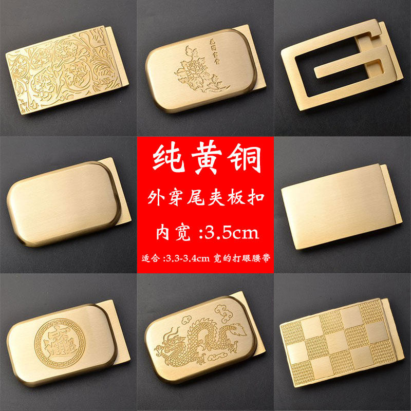 实心纯黄铜尾夹外穿男士青年扣裤