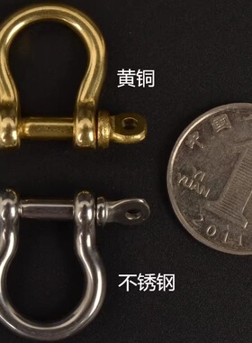 黄铜马蹄扣U形钢扣D形马蹄形卸扣