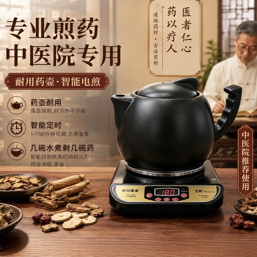 文新分体式全自动养生壶陶瓷