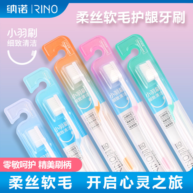 纳诺羽诺小羽刷软毛成人细丝牙刷深层清洁男女情侣家用10支独立装