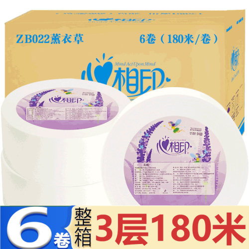 心相印大盘纸薰衣草厕所公用整箱