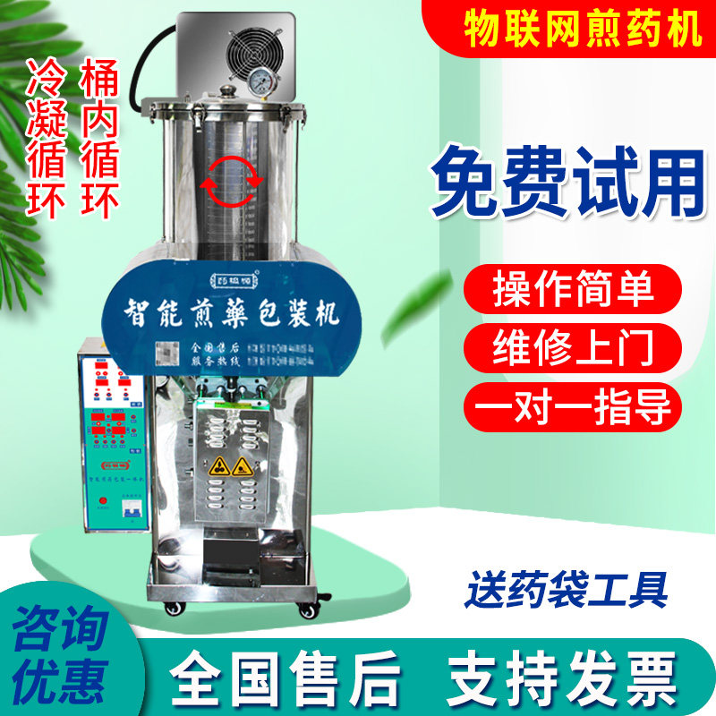 智能全自动中药煎药机包装一体机