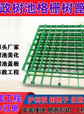 塑料树篦子树下方形盖板树池护树板树坑网格板树池格栅树根树围子