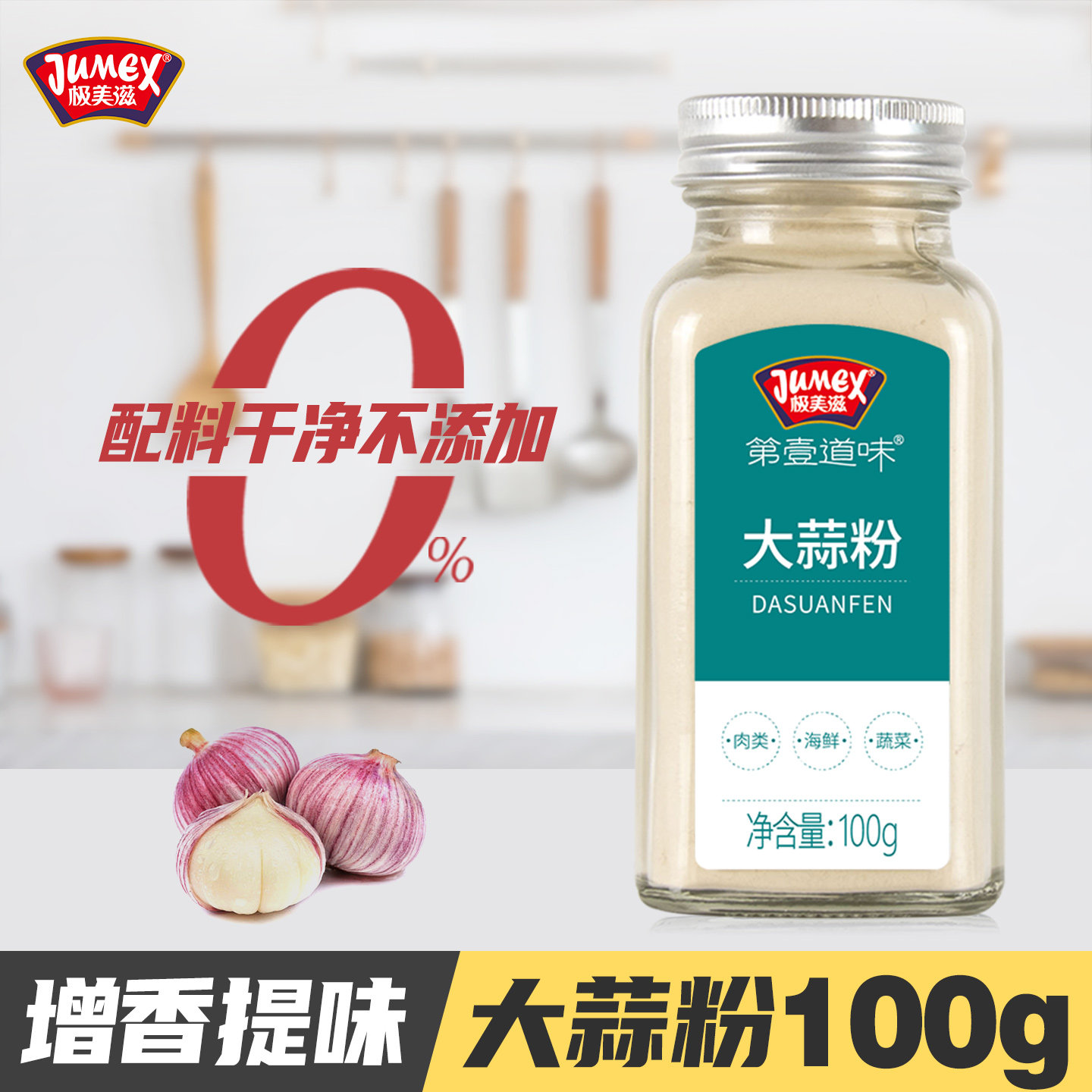 极美滋纯大蒜粉100g玻璃瓶装图片