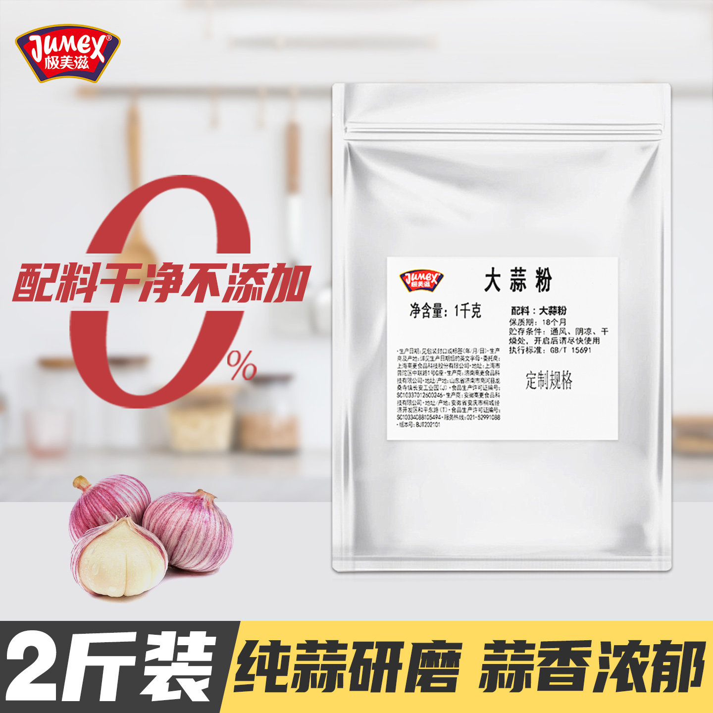 极美滋纯大蒜粉1kg带自封口图片