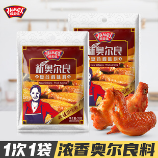 极美滋浓香奥尔良腌料35g中辣烤鸡翅腌制料烧烤调味料烤肉家用