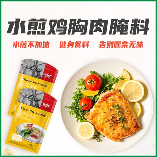 极美滋鸡胸肉腌料36g 水煎煮鸡排减欧芹轻食健身脂腌制调料家用