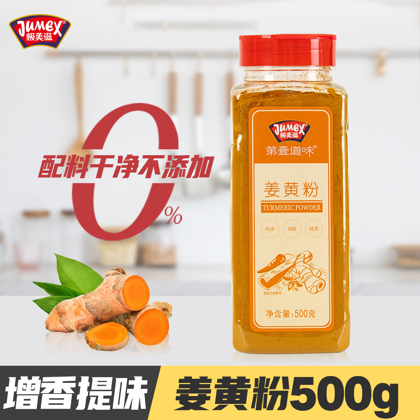 极美滋姜黄粉500g 食用做花卷上色姜饼屋姜饼人盐焗鸡粉咖喱炒饭,粮油调味/速食/干货/烘焙,复合食品调味剂,淘宝优惠券,粉丝福利购,淘宝优惠卷