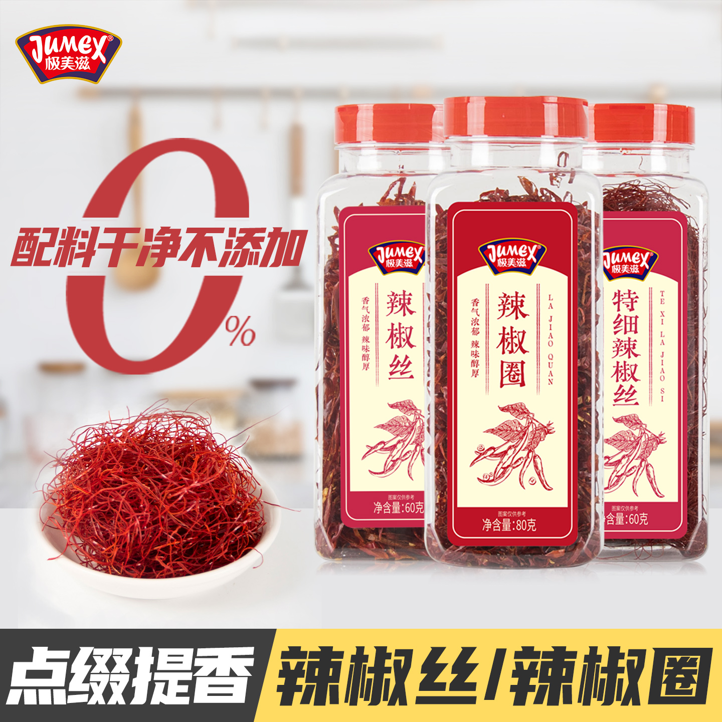 极美滋特细辣椒丝60g干红辣椒