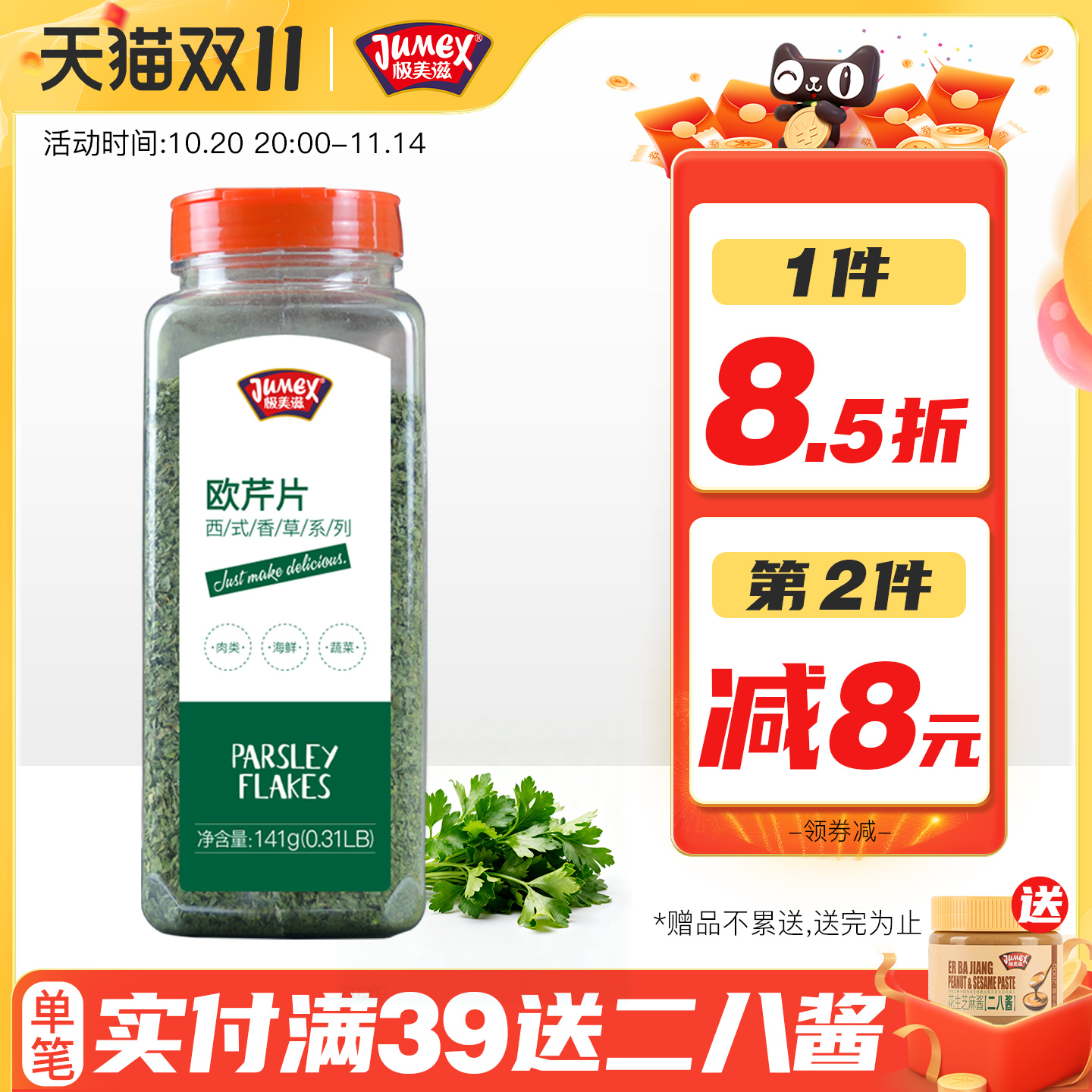 极美滋欧芹碎141g烘焙法香干西餐