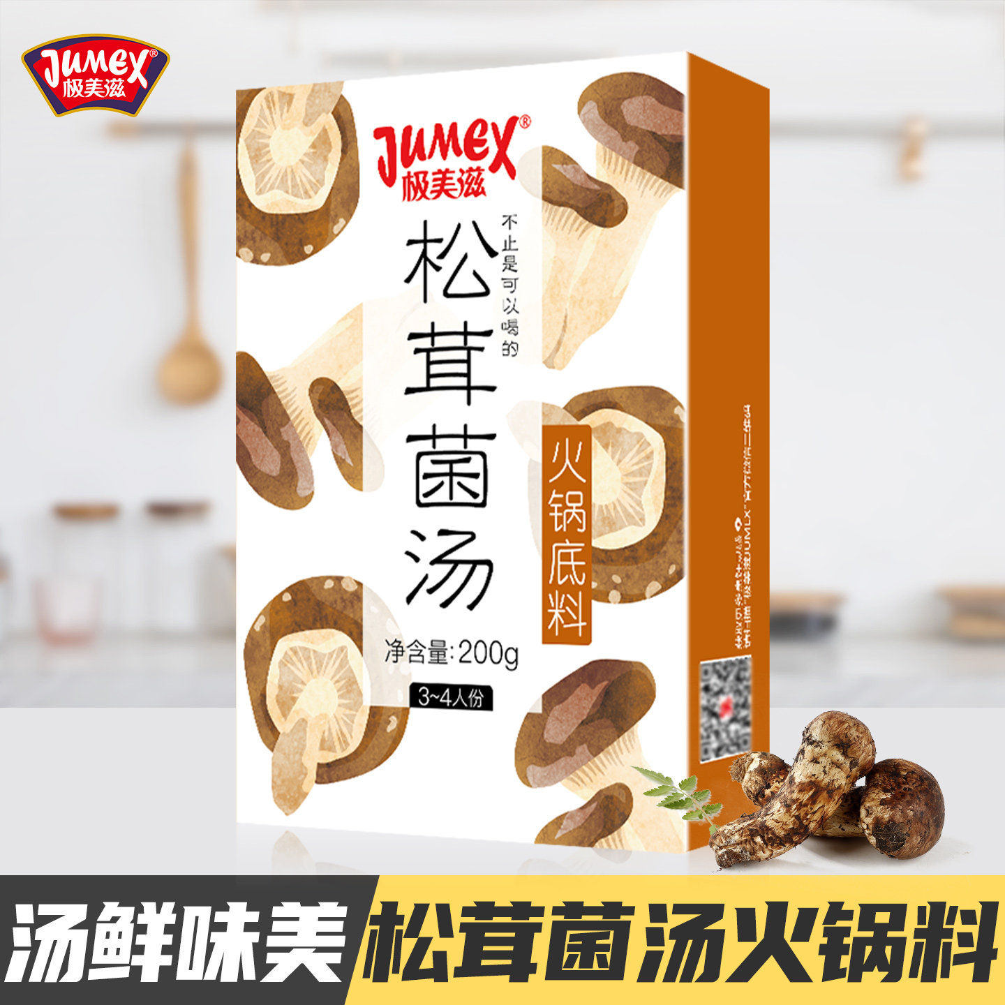极美滋松茸菌汤火锅底料图片