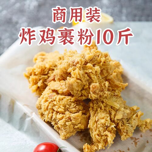 极美滋香脆炸鸡裹粉商用10斤整箱