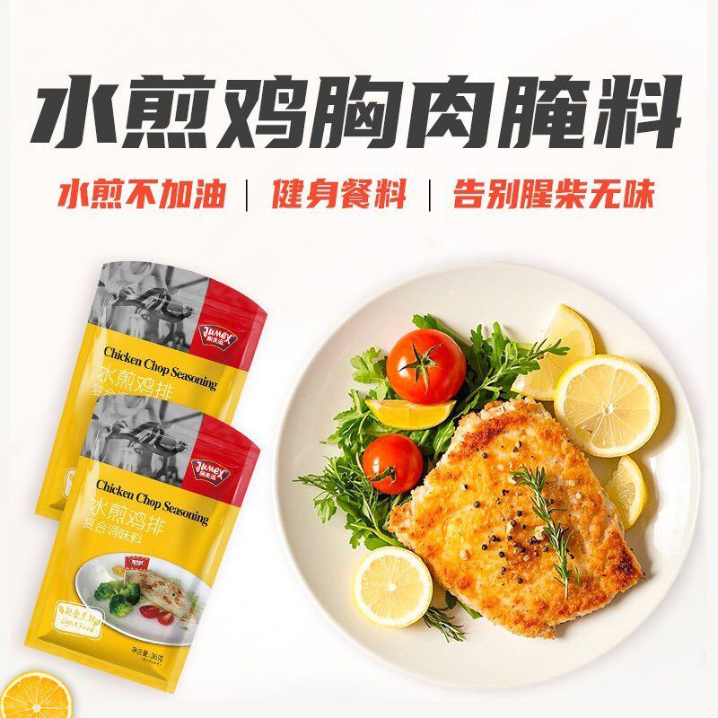 极美滋健身餐鸡肉腌制调料