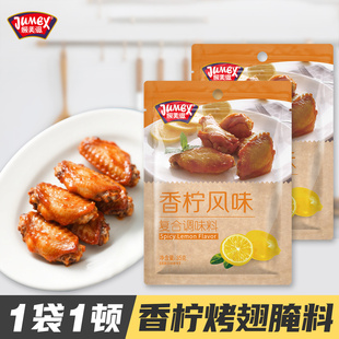 极美滋香柠烤翅腌料35g 新奥尔良腌制料炸鸡胸肉鸡腿排烧烤调料粉