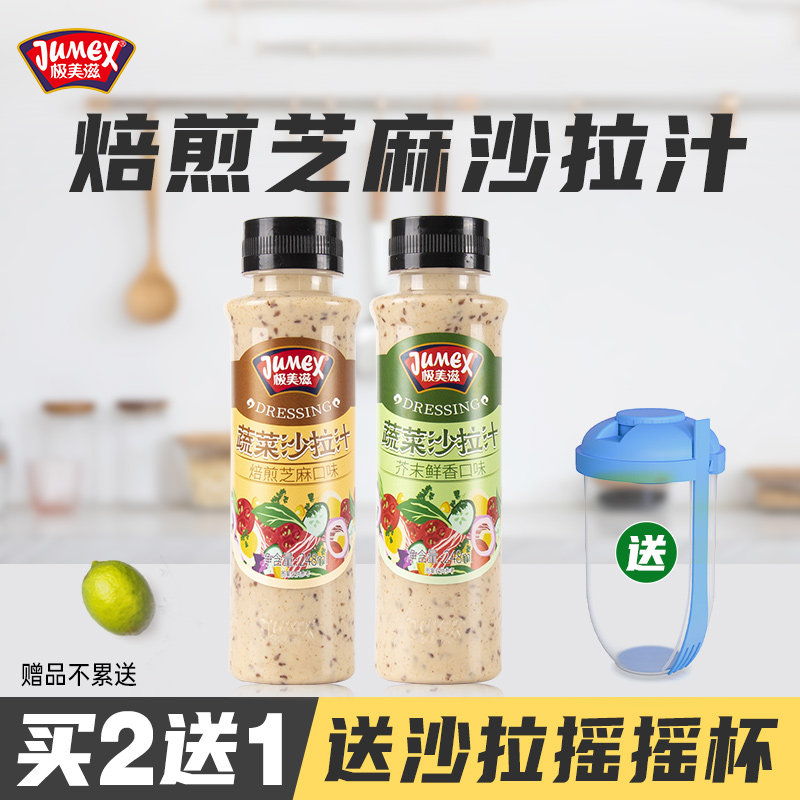 极美滋焙煎芝麻沙拉汁248ml水果蔬菜专用轻食凉拌菜酱芥末沙拉酱,粮油调味/速食/干货/烘焙,沙拉/千岛/蛋黄酱/油醋汁,淘宝优惠券,粉丝福利购,淘宝优惠卷