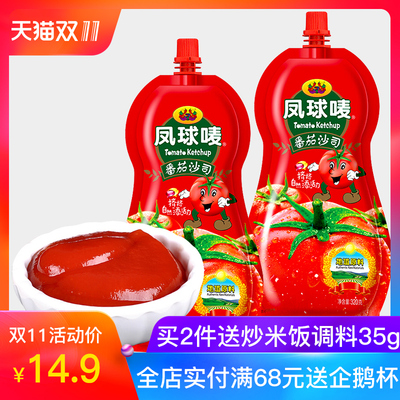 凤球唛番茄酱320gX2袋家用蕃茄酱袋装手抓饼的配料酱儿童番茄沙司
