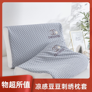 夏季凉感豆豆乳胶枕套