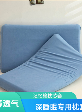 深睡眠pro一代二代42x70x10零压记忆棉枕芯套同款8丫专用12雅家用
