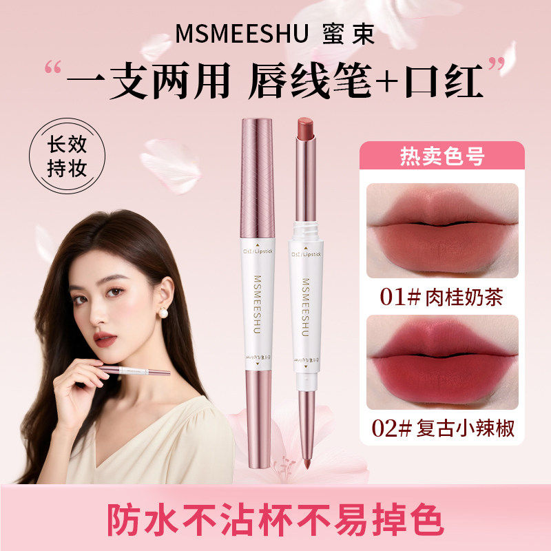 网红款双头口红唇线笔二合一勾勒唇形丝绒哑光显白防水持妆不沾杯,彩妆/香水/美妆工具,唇笔/唇线笔,淘宝优惠券,粉丝福利购,淘宝优惠卷
