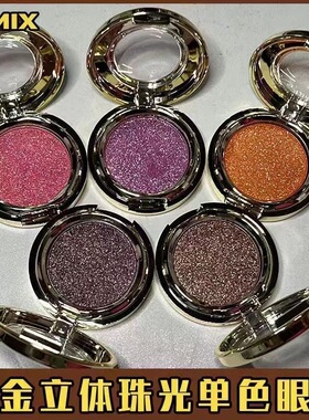 FOMIX土豆泥珠光细闪单色眼影盘女粉色紫色南瓜大地色懒人亮晶晶