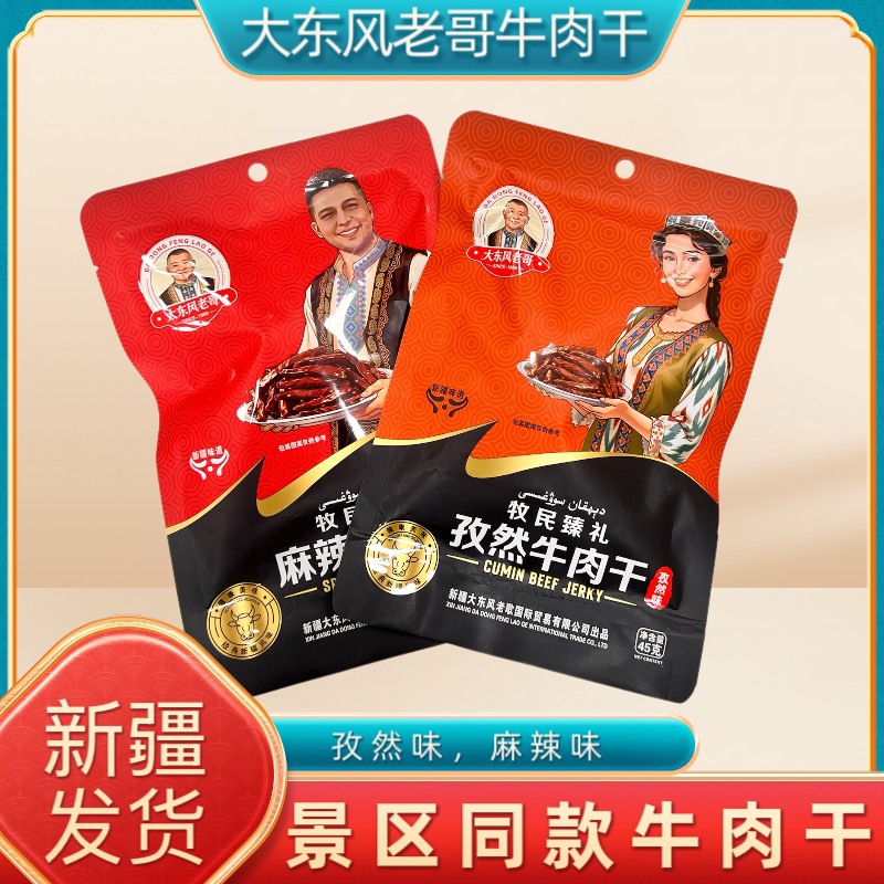 新疆特产大东风老哥牛肉干孜然味麻辣味独立小包装休闲解馋小零食