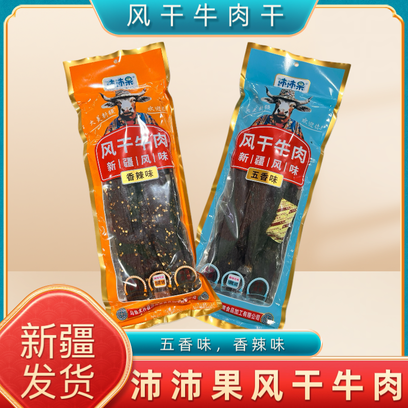 新疆特产沛沛果手撕风干牛肉干五香味香辣味可切小块休闲解馋零食