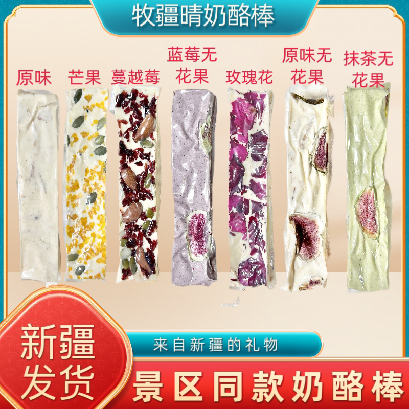 新疆特产奶盖奶酪棒独立小包装休闲解馋奶制品长条奶酥奶棒小零食图片