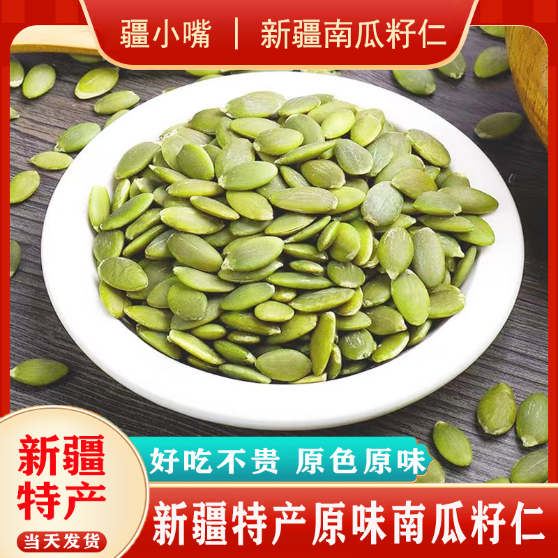 原色原味南瓜籽仁新货干果