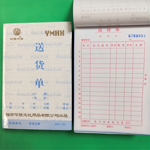 沂蒙华信无碳送货单据32开