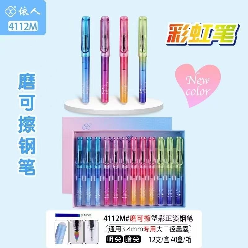 依人热可擦摩易擦墨囊钢笔