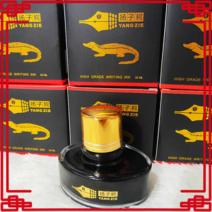 扬子鳄牌钢笔用黑色墨水不宜堵笔非碳素墨水和一枝笔普通普通墨水