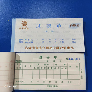沂蒙华信54开过磅单科目收据和收款收据无碳复写本财务用票据单据