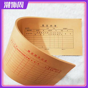 沂蒙华信会计用凭证封面档案盒财务记账凭证装订封皮凭证收纳盒等