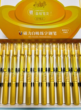 北极光金色笔杆笔帽带吸磁款钢笔每一支笔尾带一个装笔尖小仓储