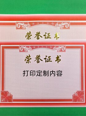 烫金荣誉证书芯定制定做打印内容
